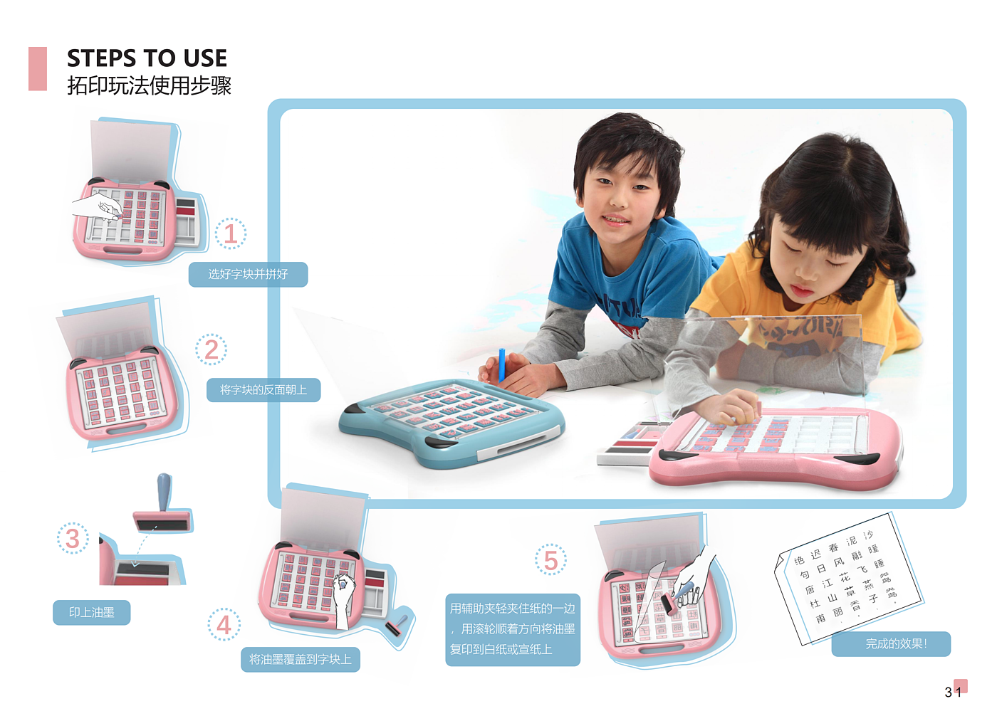 movable-type printing，Early education，children，