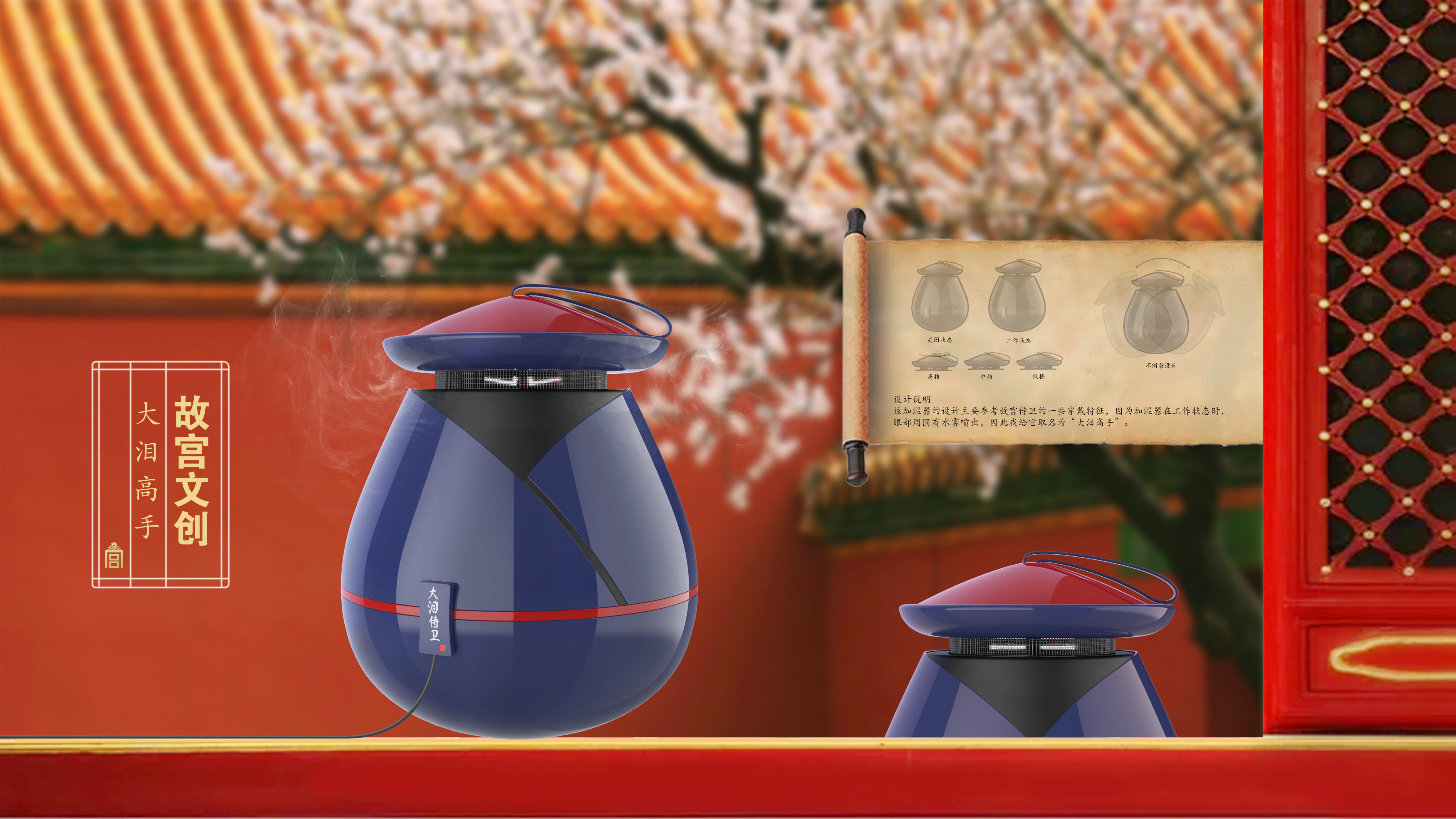 Cultural and creative products，Cultural creation of the Forbidden City，Humidifier，