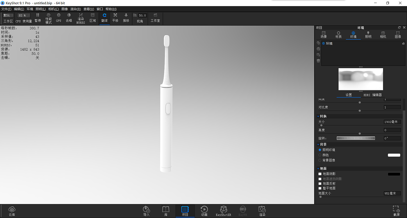 keyshot，渲染，教程，白色产品，白底图，白色，产品，牙刷，