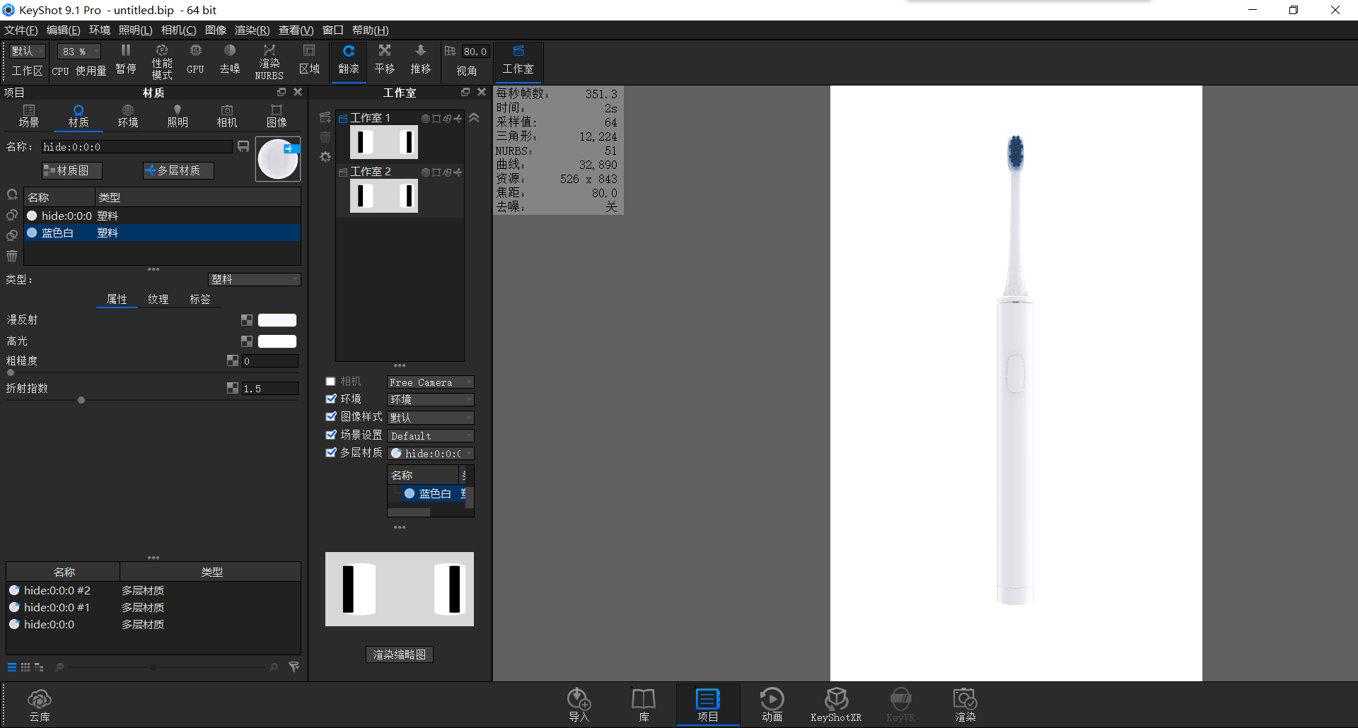 keyshot，Render，course，White products，White base map，white，product，toothbrush，