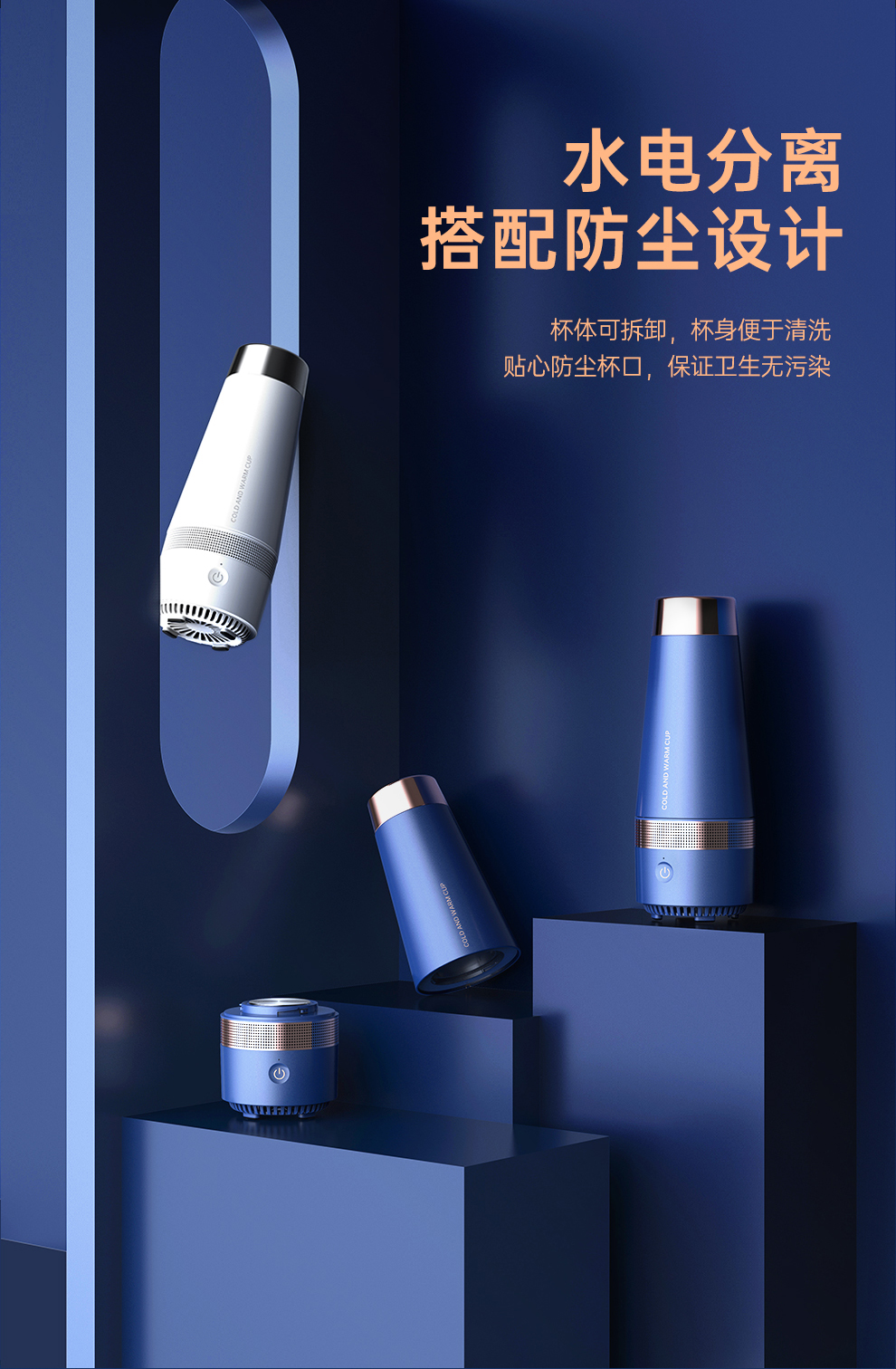 Portable cooling and heating cup，