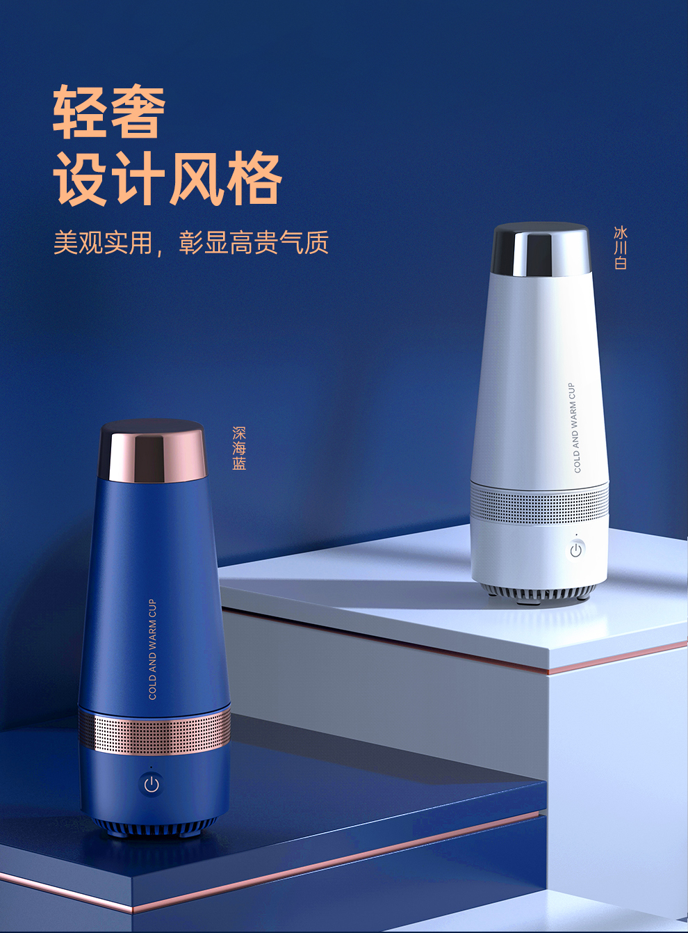 Portable cooling and heating cup，