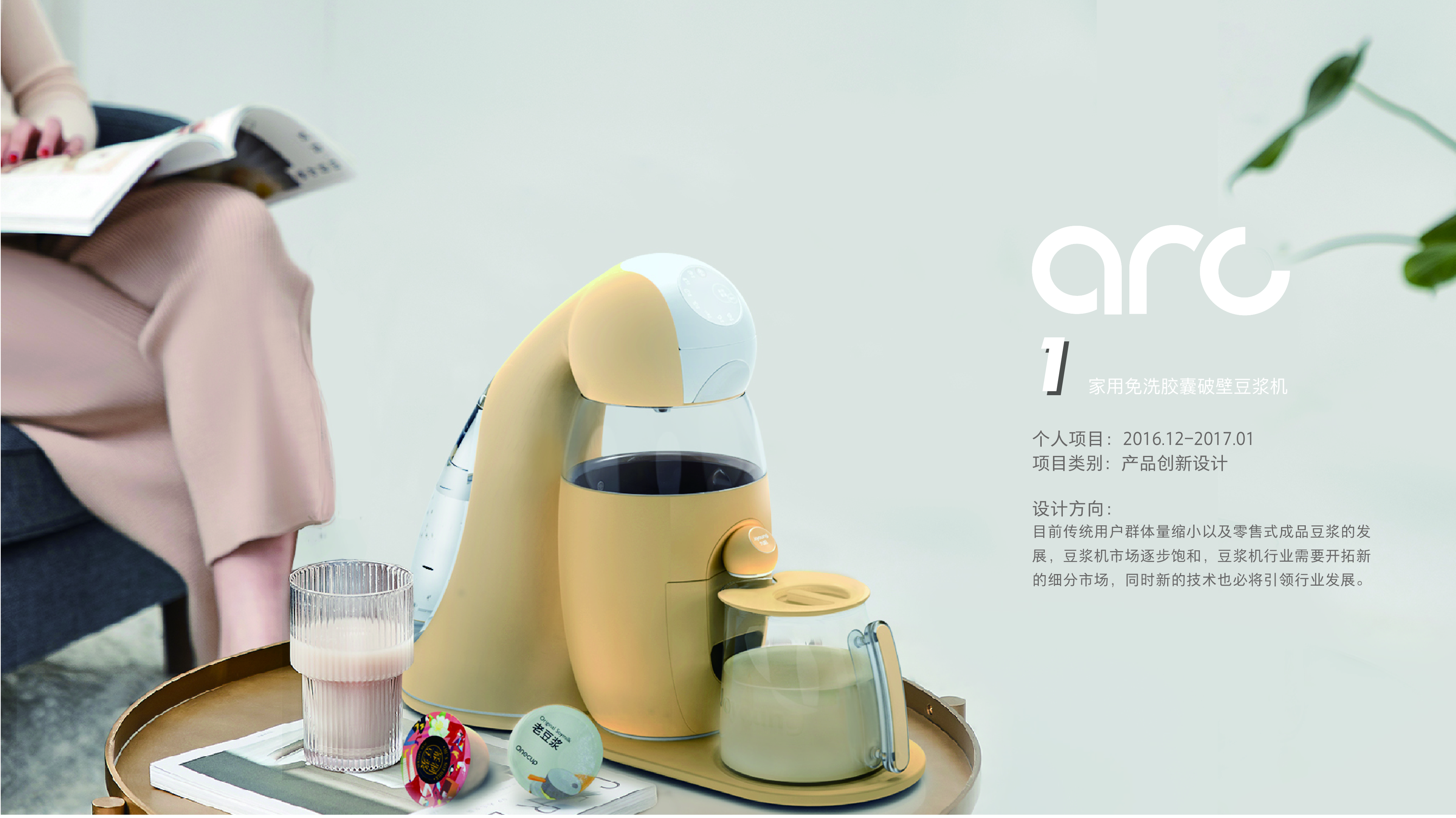 Capsule soybean milk (coffee) machine，
