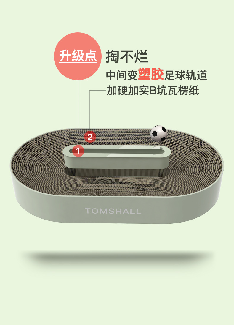 Football Field，Cat scratch board，Corrugated paper，Cat nest，Prevent paper scraps from flying，TOMSHALL，Original design，