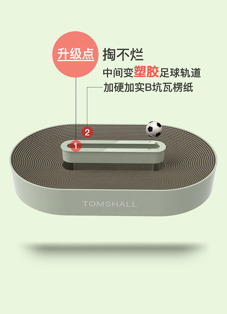 Football Field，Cat scratch board，Corrugated paper，Cat nest，Prevent paper scraps from flying，TOMSHALL，Original design，
