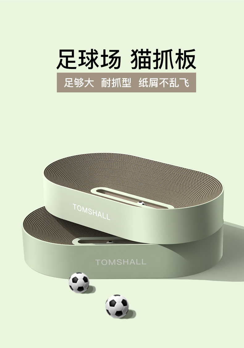 Football Field，Cat scratch board，Corrugated paper，Cat nest，Prevent paper scraps from flying，TOMSHALL，Original design，