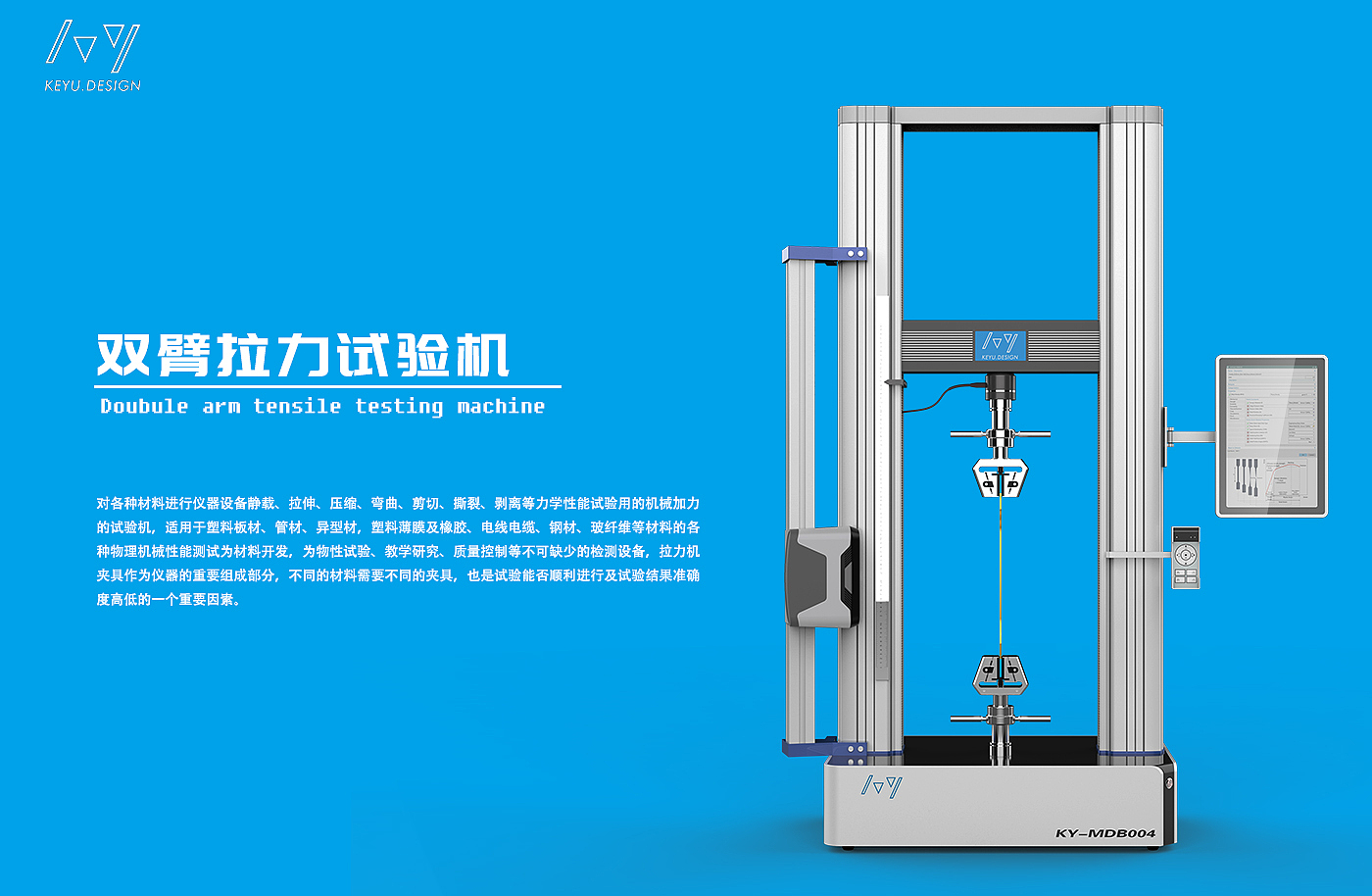 试验仪器，