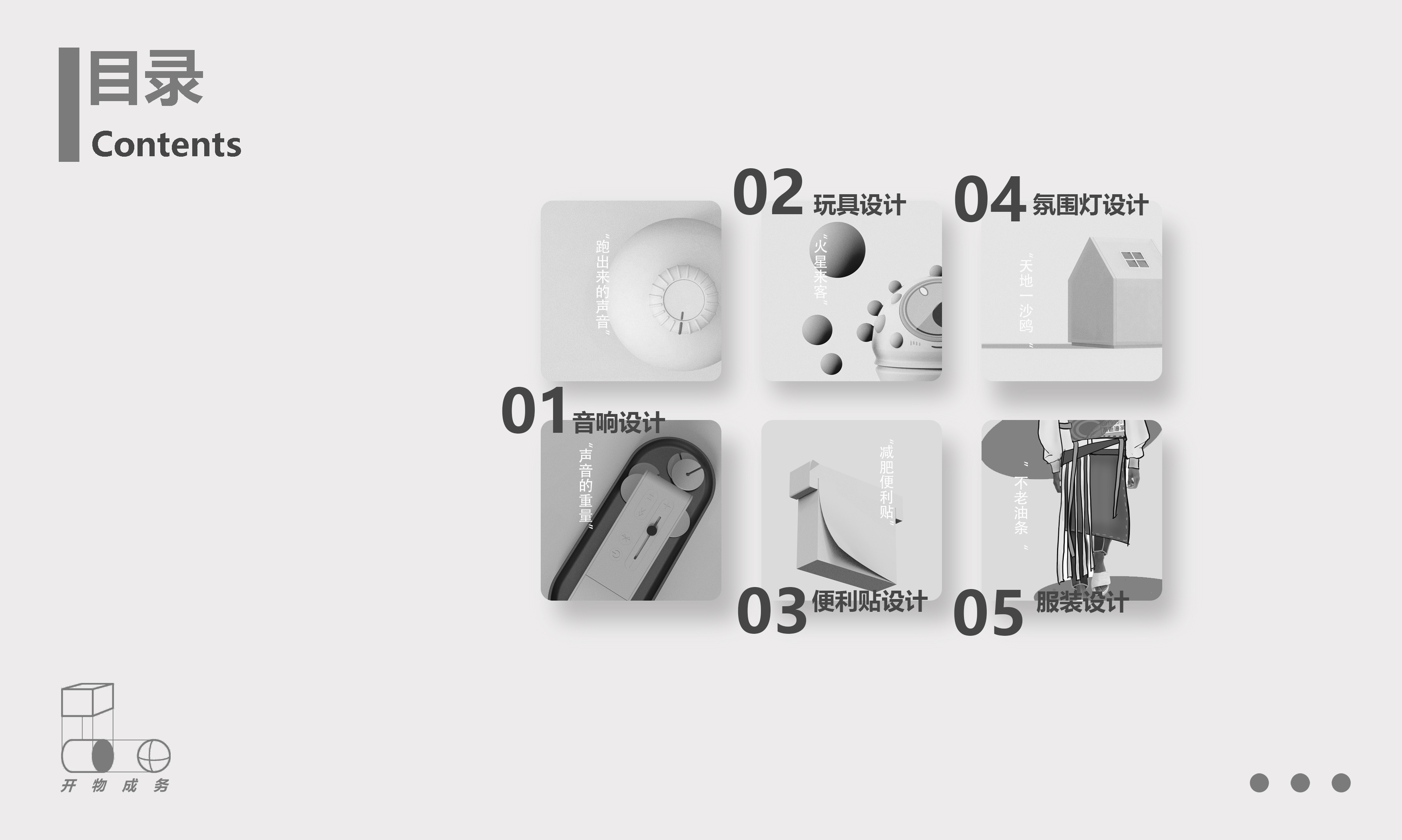 sample reels，Children's products，Emotional design，Cultural and creative design，