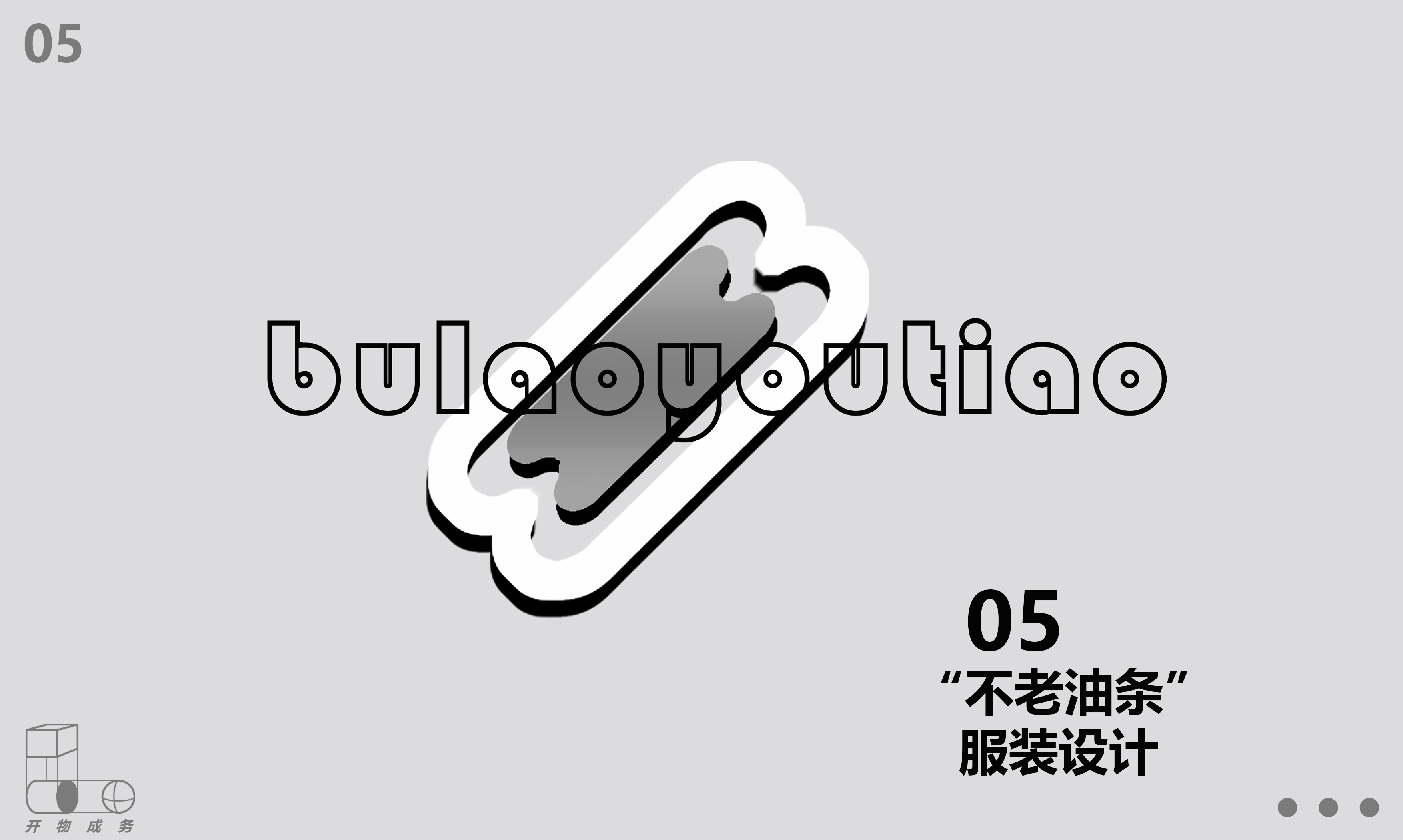 sample reels，Children's products，Emotional design，Cultural and creative design，