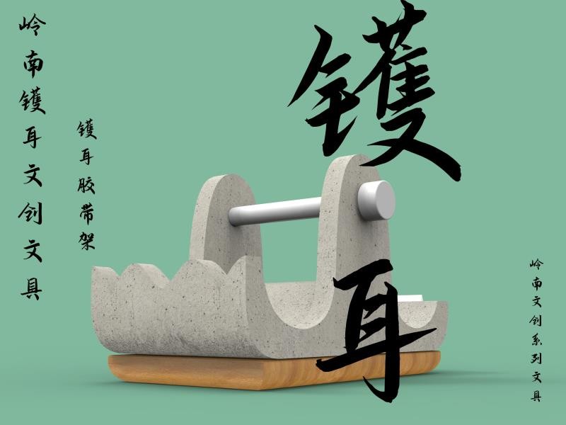 Cultural and creative products，