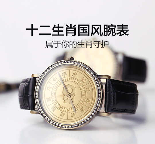 Wrist watch，the Chinese zodiac，Yong Ye，original，National style，