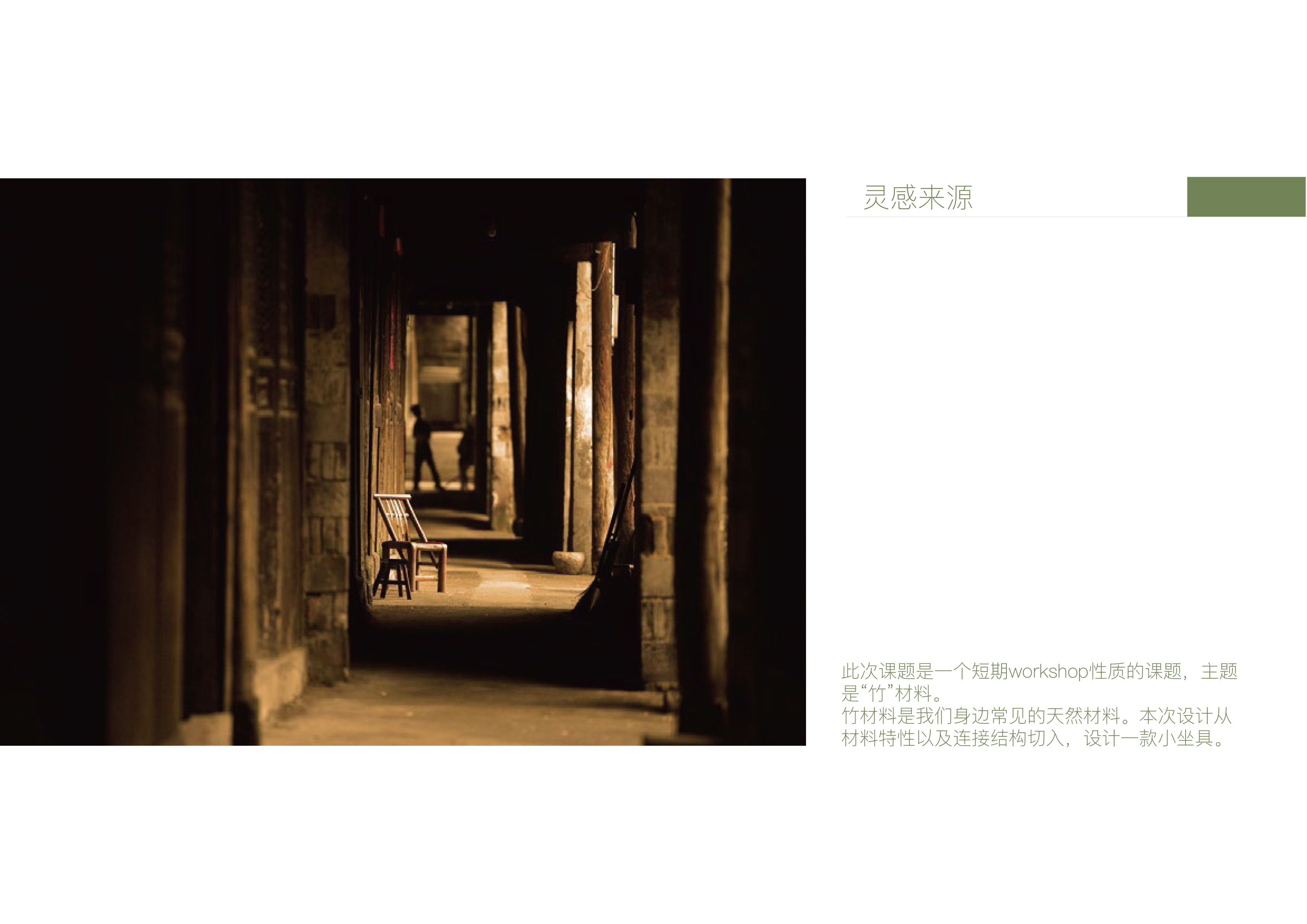 bamboo，furniture，