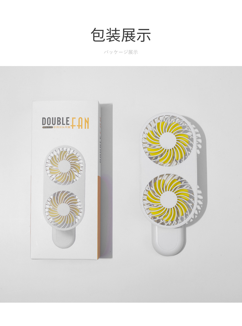DOUBLE-FAN，
