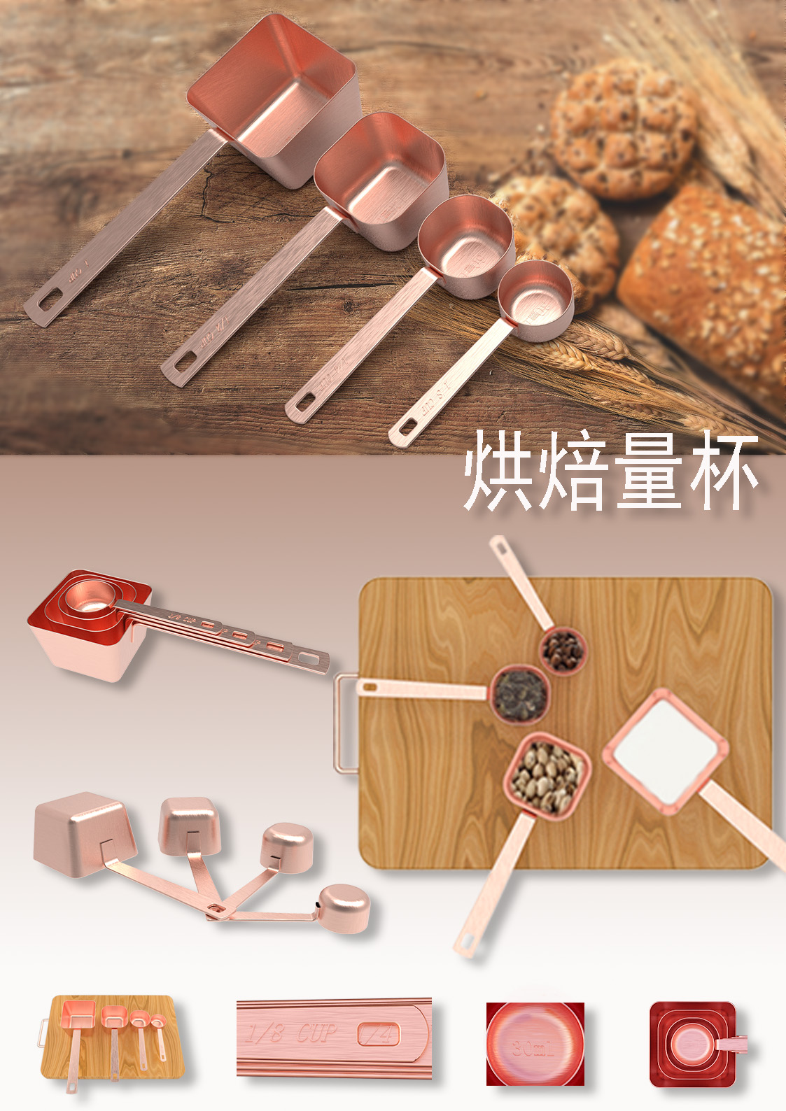 Measuring cup, gradient and unification, Kitchenware，