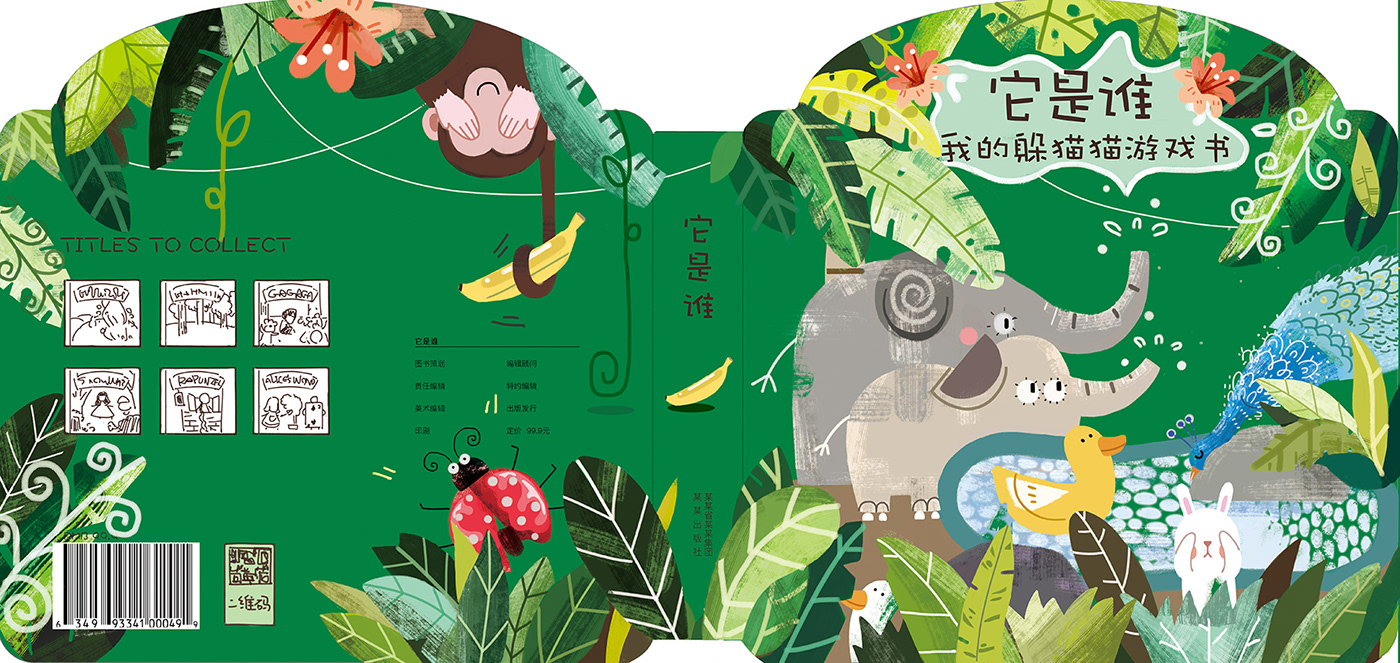 儿童插画绘本故事书