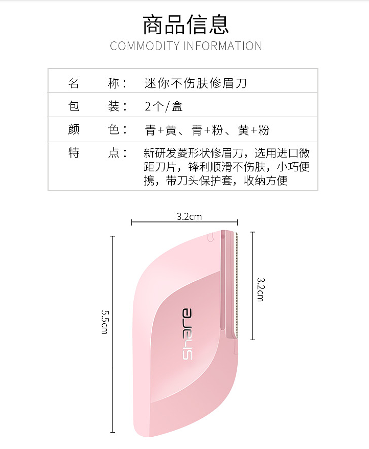 迷你修眉刀，