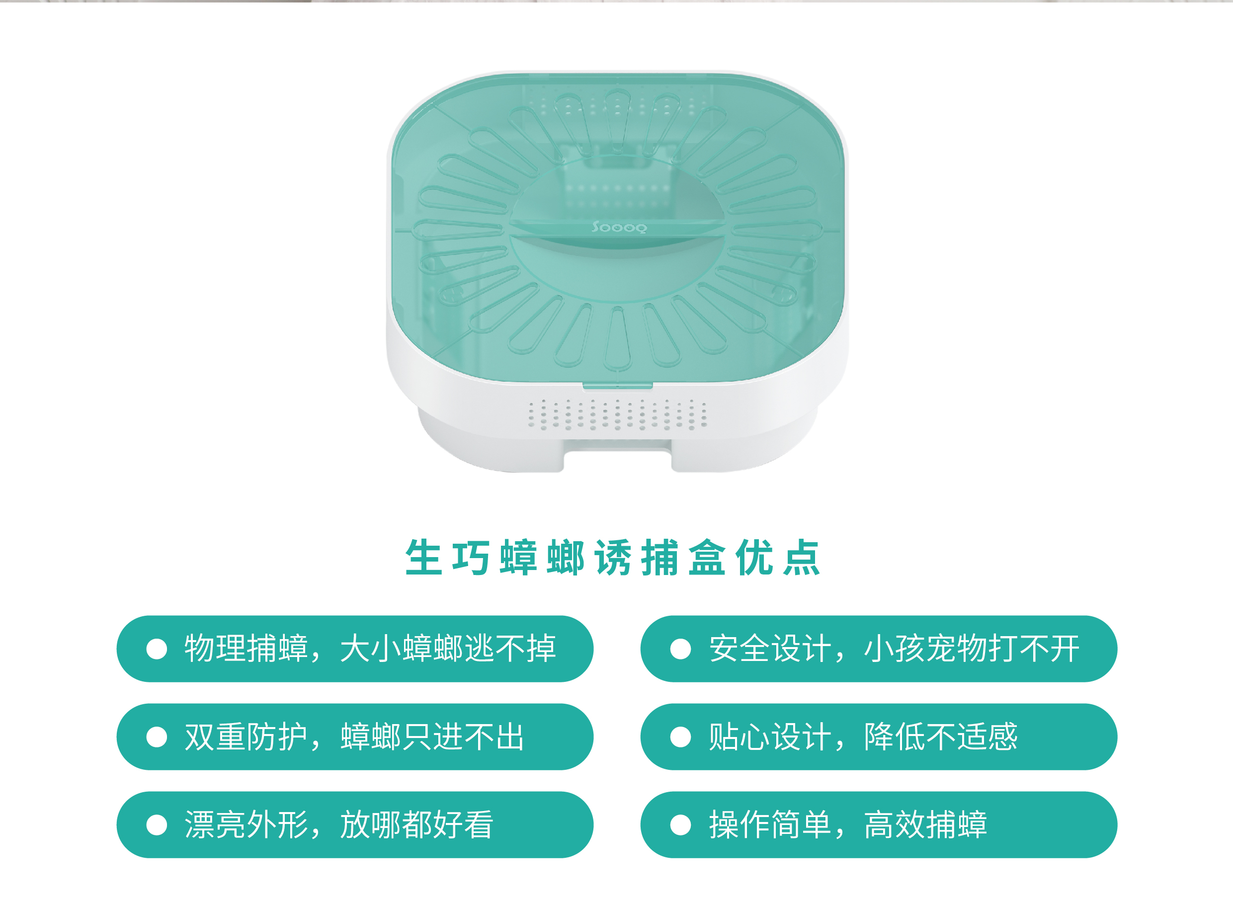 Weijiasheng，Sheng Qiao，SOOOQ，Cockroach box，