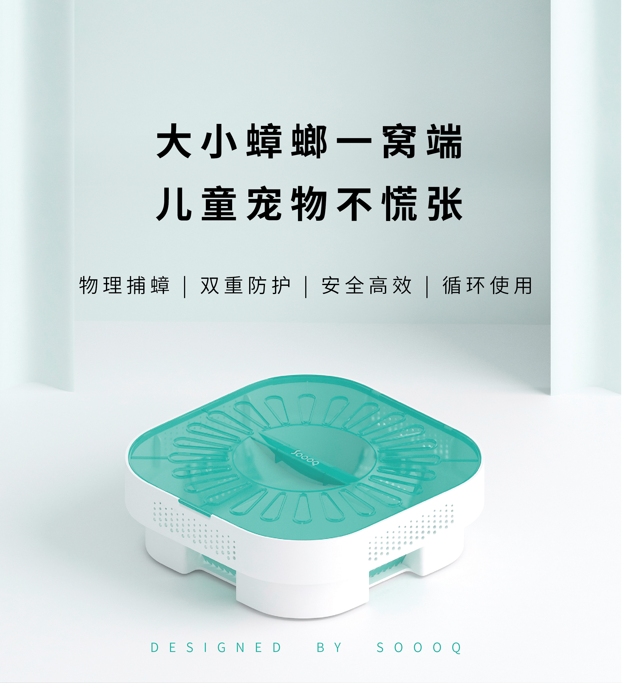 Weijiasheng，Sheng Qiao，SOOOQ，Cockroach box，