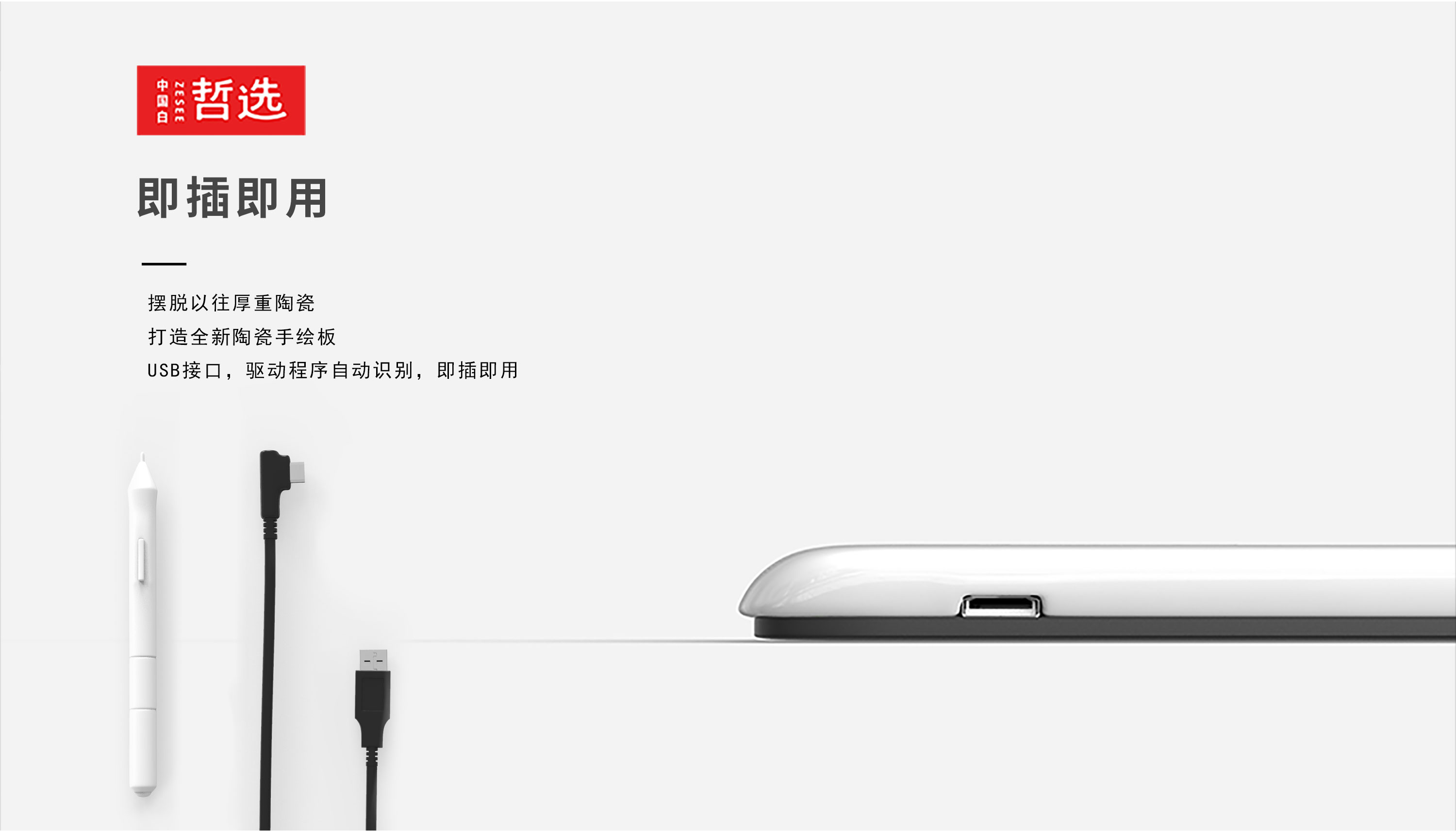 Chinese white，Zhe Xuan，ceramics，product，Design，wacom ，Simplicity，