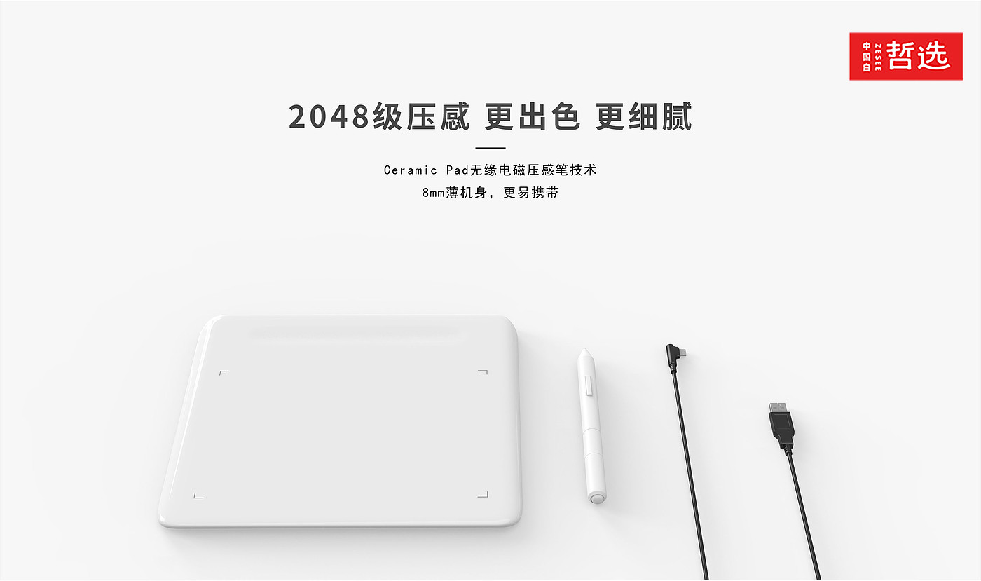 Chinese white，Zhe Xuan，ceramics，product，Design，wacom ，Simplicity，