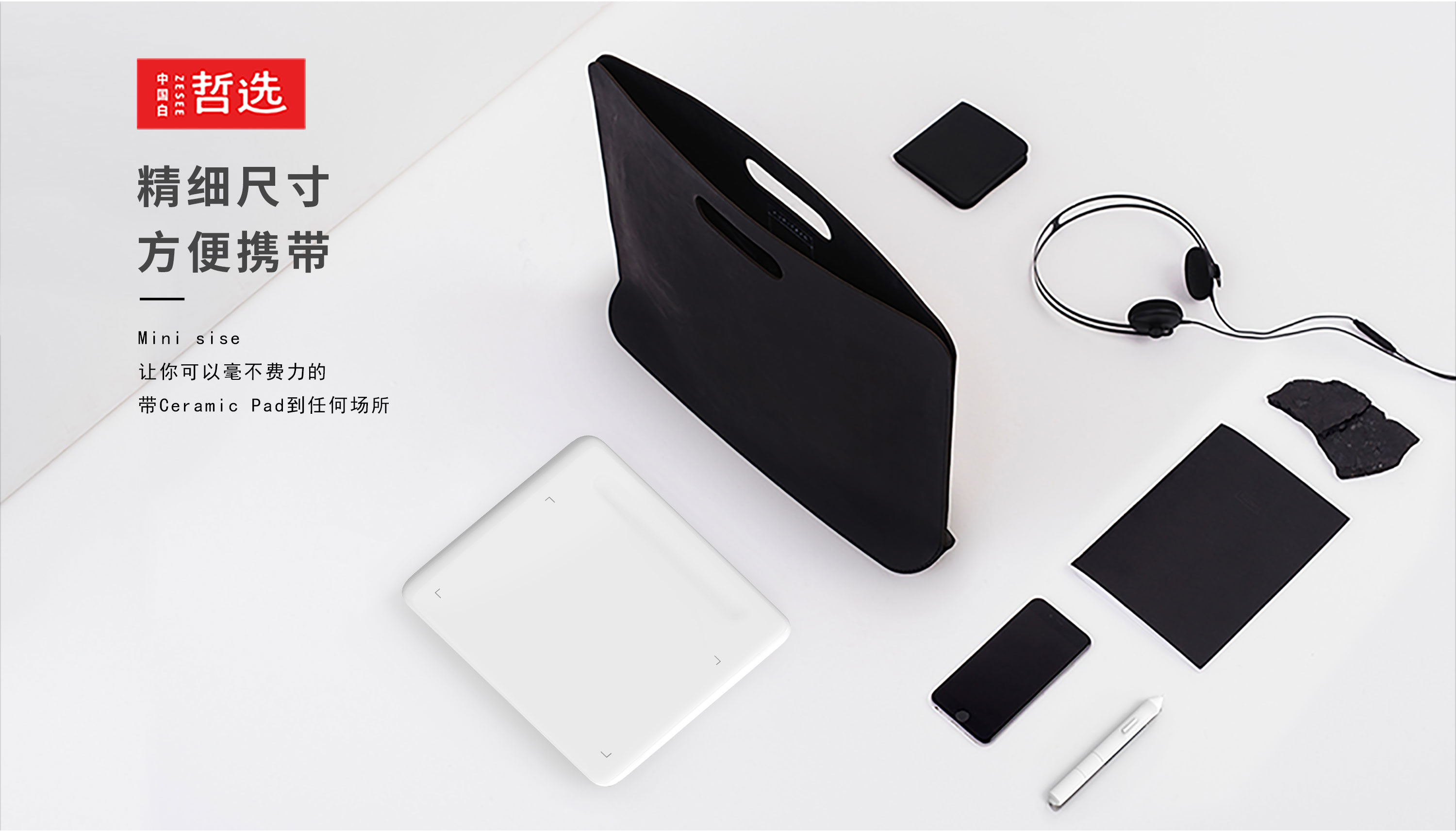 Chinese white，Zhe Xuan，ceramics，product，Design，wacom ，Simplicity，