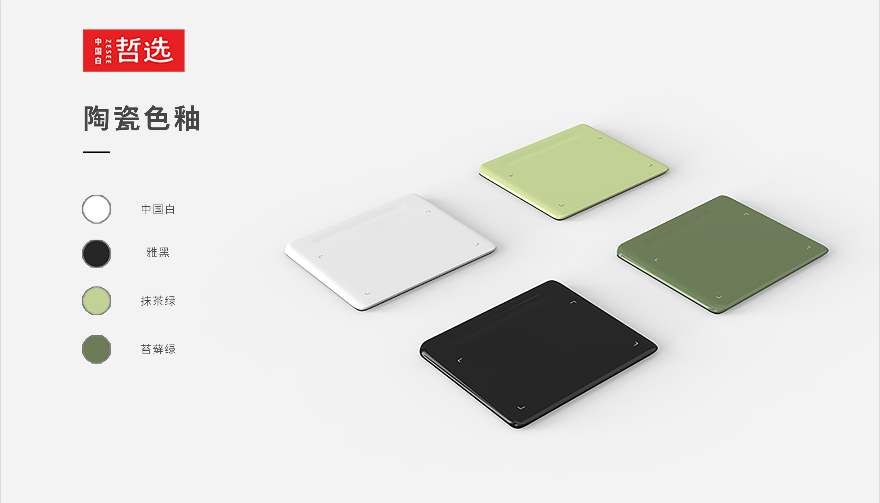 Chinese white，Zhe Xuan，ceramics，product，Design，wacom ，Simplicity，