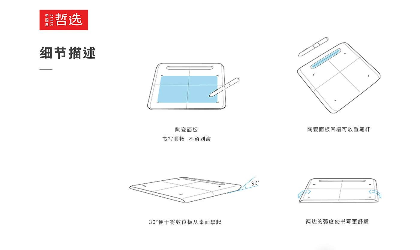 中国白，哲选，陶瓷，产品，设计，手绘板，简约，