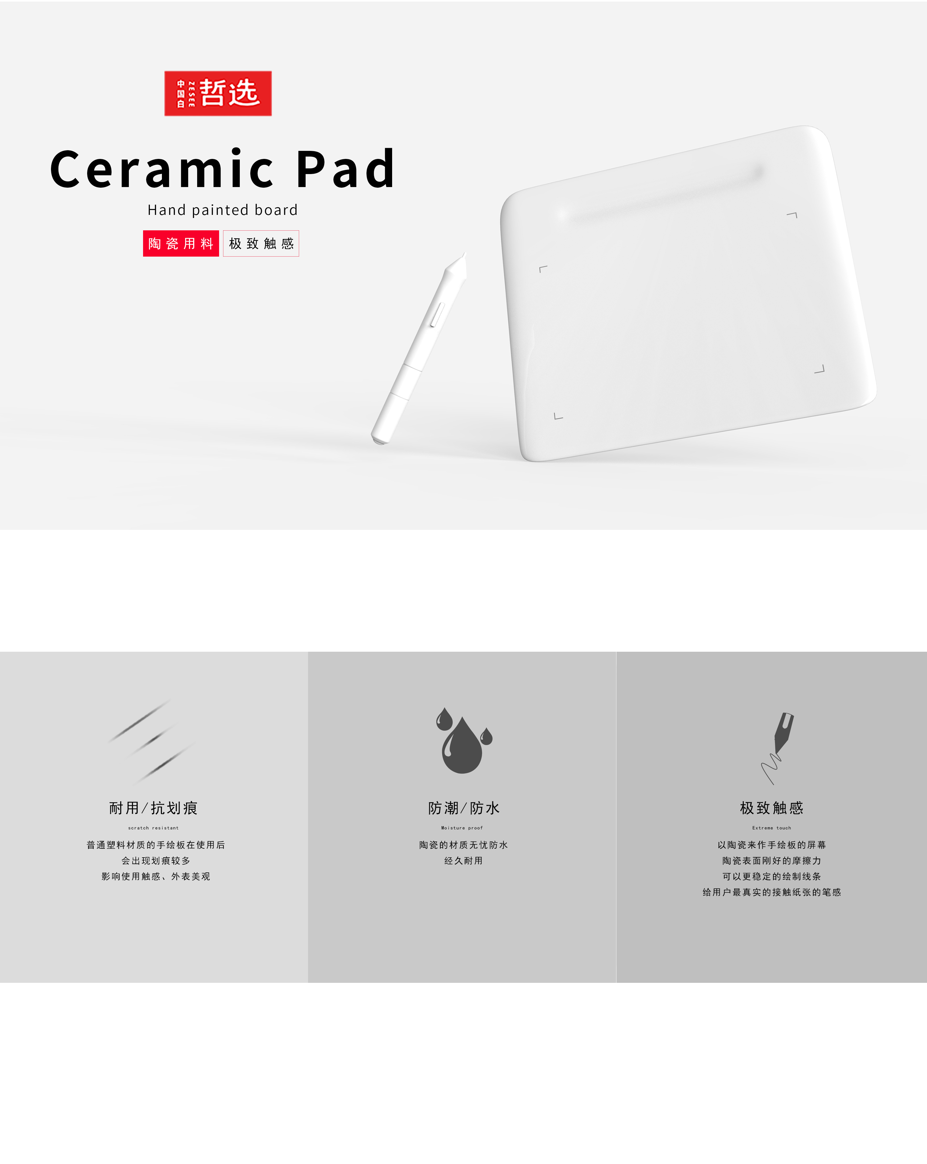 Chinese white，Zhe Xuan，ceramics，product，Design，wacom ，Simplicity，