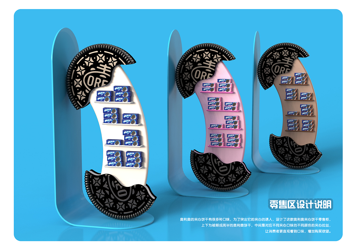Oreo，Display design，