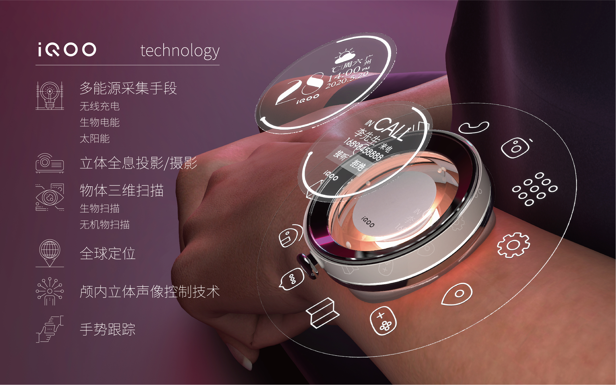 未来概念移动通讯终端产设计(vivo iqoo未来概念通讯产品设计)