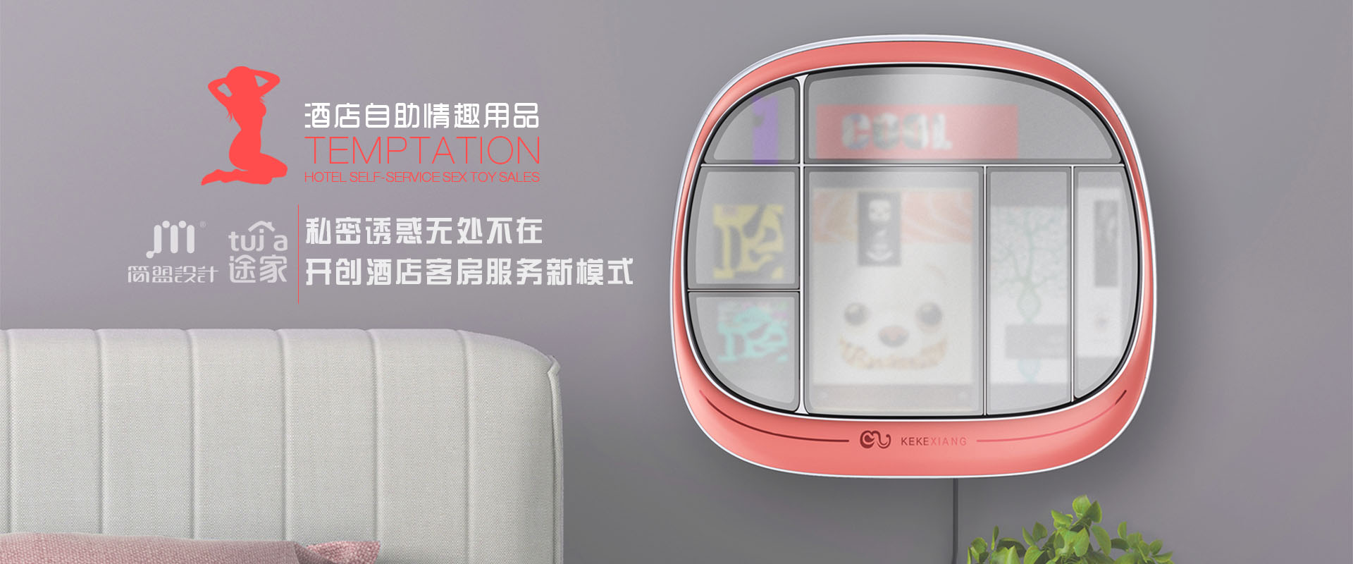 product design，Structural design，Appearance design，Sample processing，hotel，Self service vending machine，Valentine's Day，Sex toy，