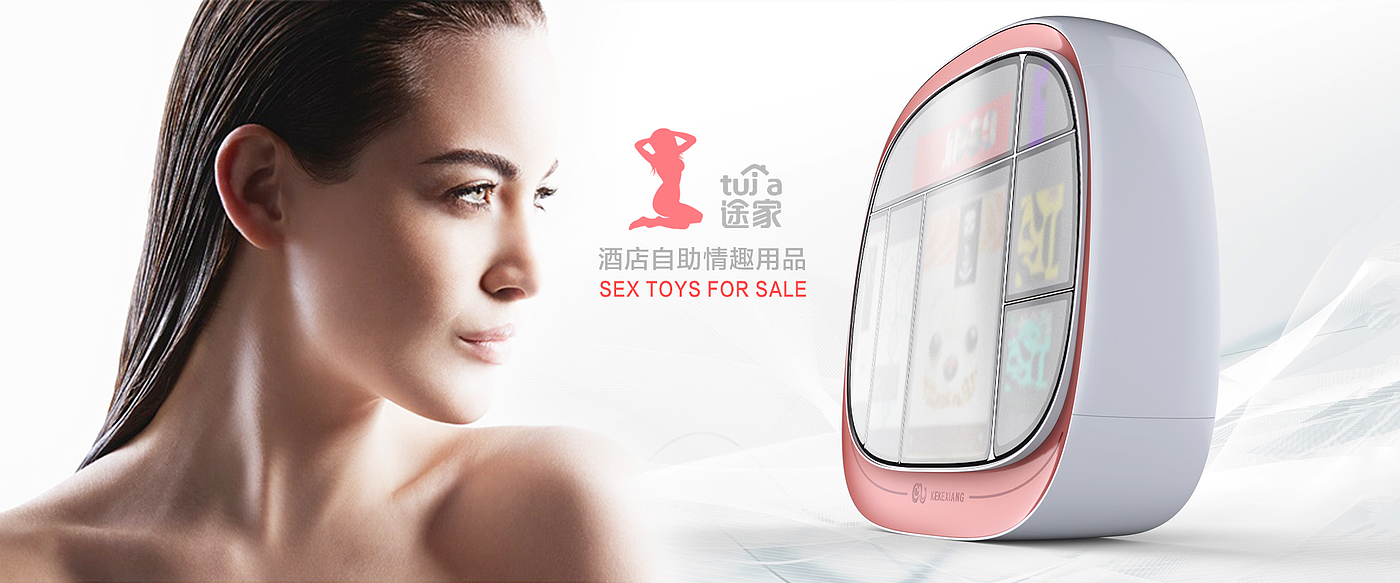 product design，Structural design，Appearance design，Sample processing，hotel，Self service vending machine，Valentine's Day，Sex toy，