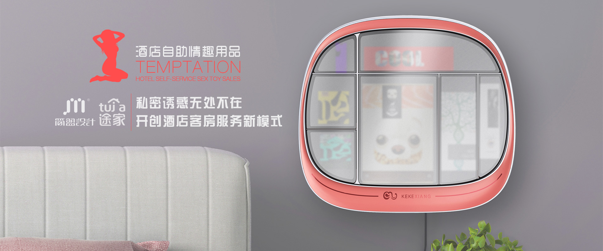 product design，Structural design，Appearance design，Sample processing，hotel，Self service vending machine，Valentine's Day，Sex toy，
