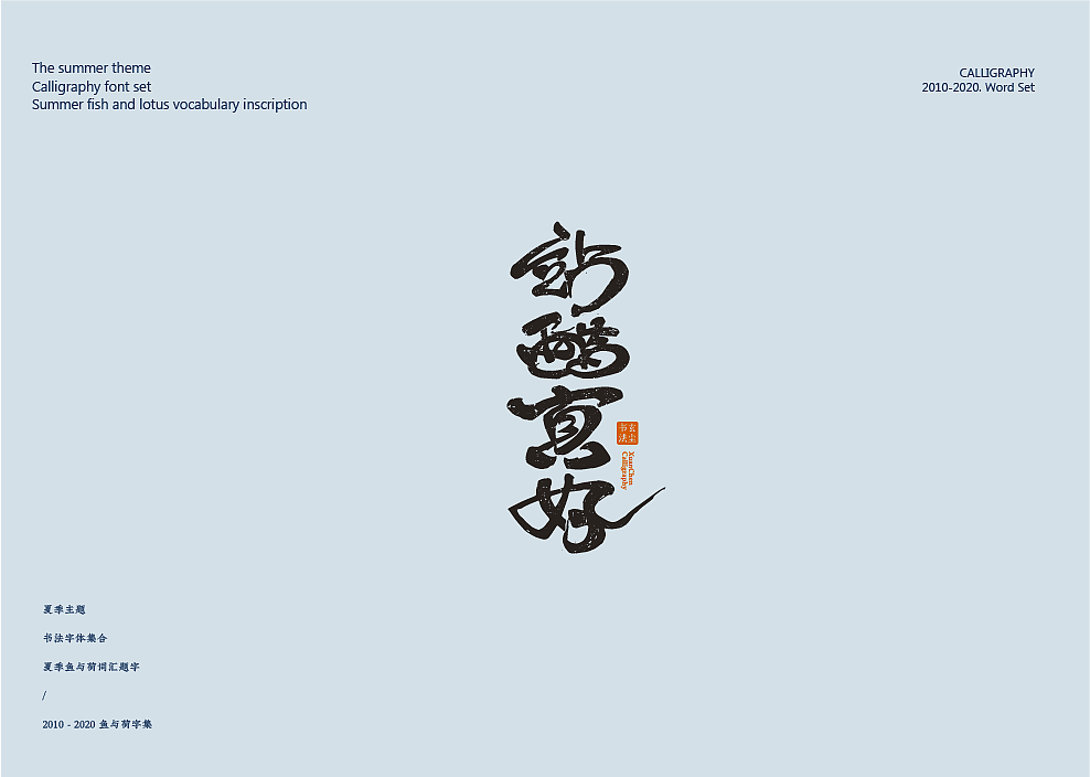 Calligraphy works / movie posters / logo design，