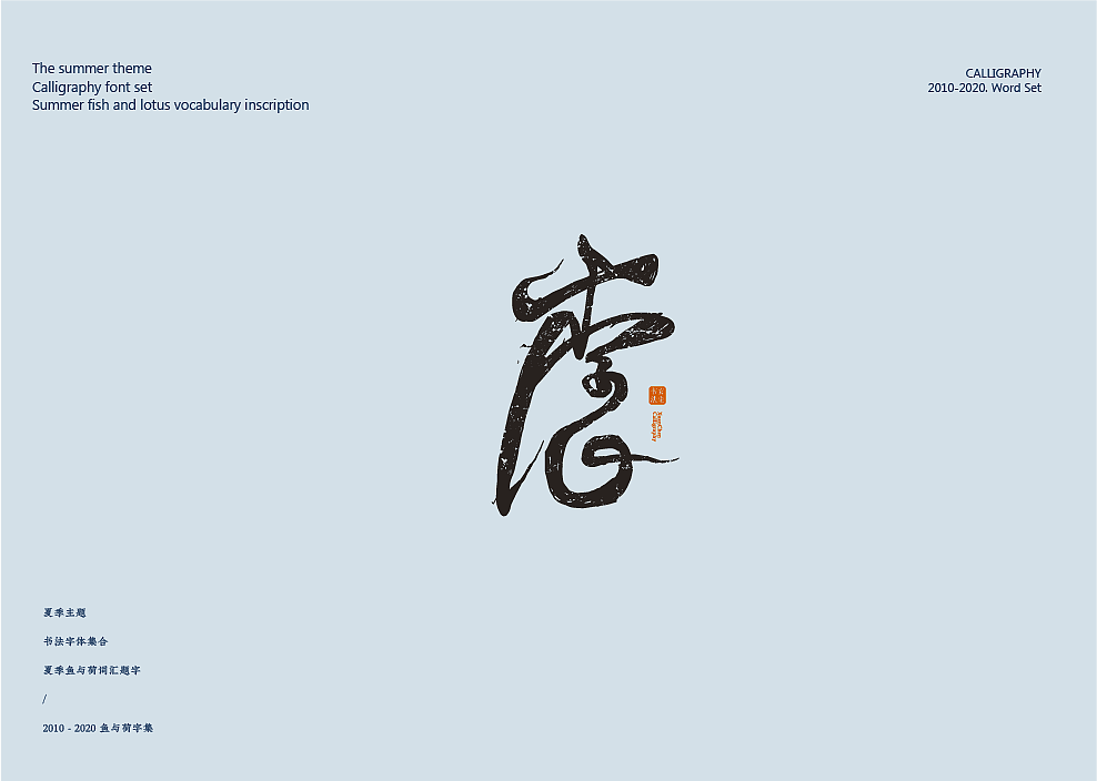 Calligraphy works / movie posters / logo design，