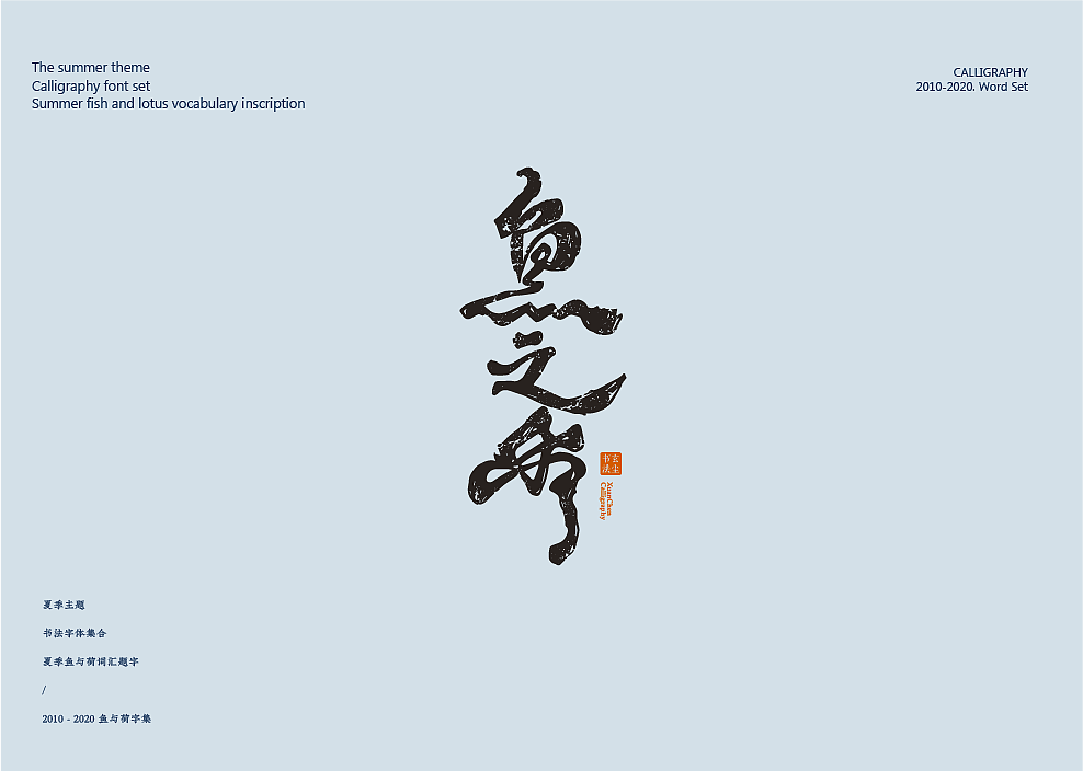 Calligraphy works / movie posters / logo design，