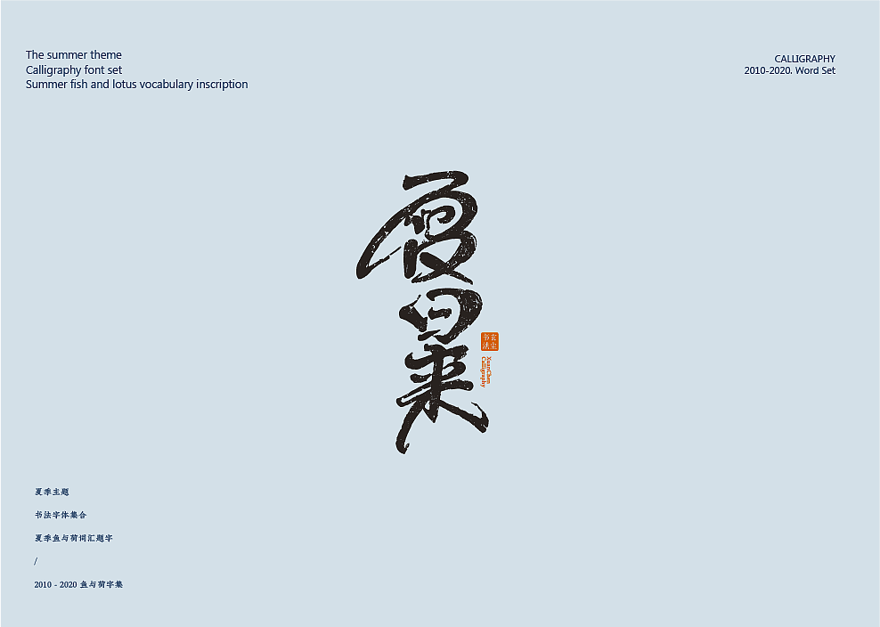 Calligraphy works / movie posters / logo design，