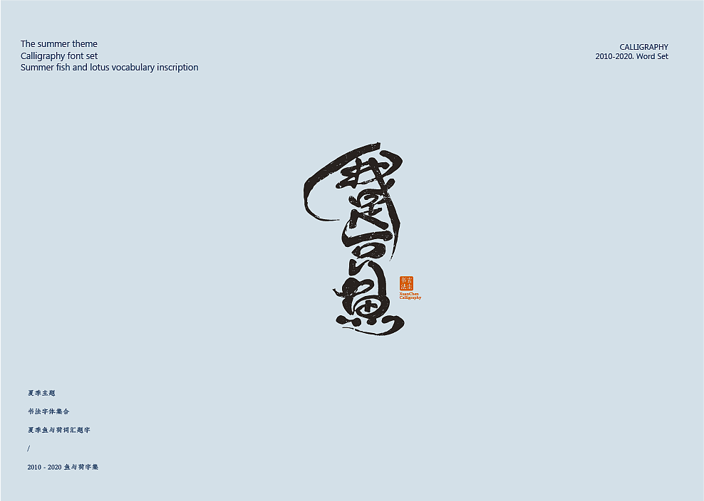 Calligraphy works / movie posters / logo design，