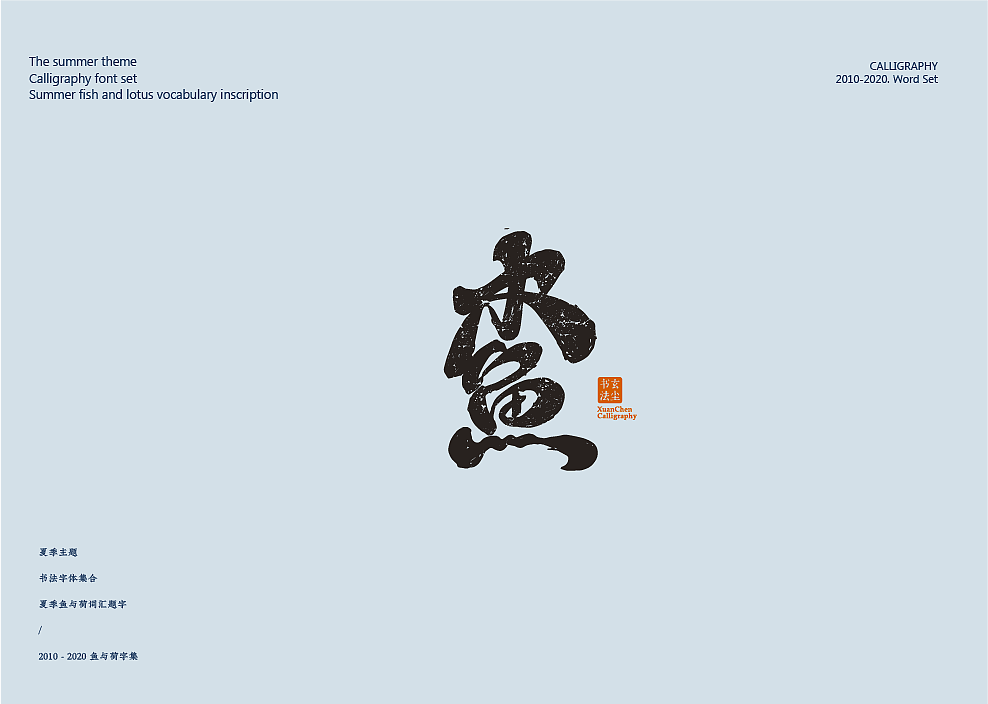 Calligraphy works / movie posters / logo design，