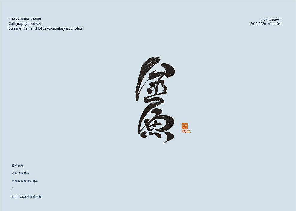 Calligraphy works / movie posters / logo design，