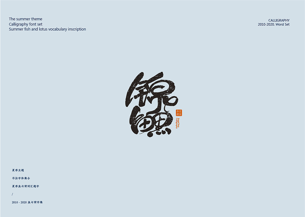 Calligraphy works / movie posters / logo design，