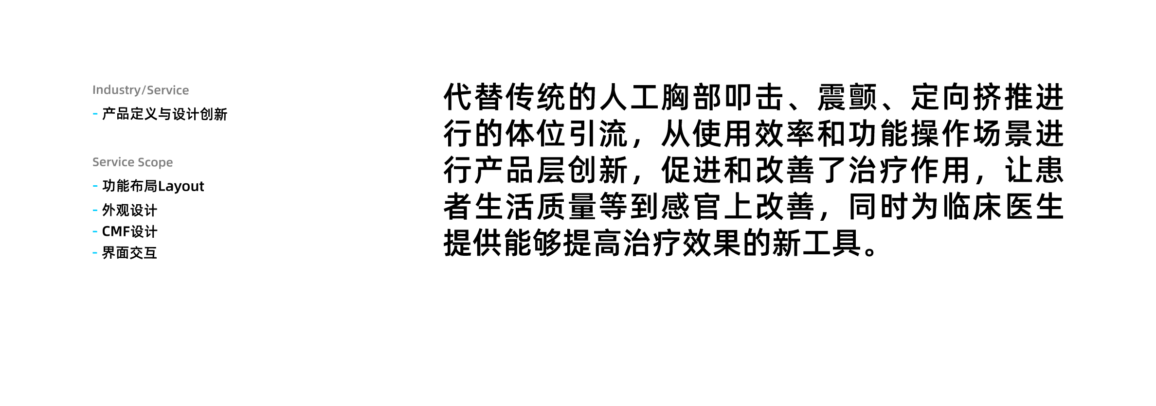 Appearance design，Medical products，Structural innovation，CMF design，