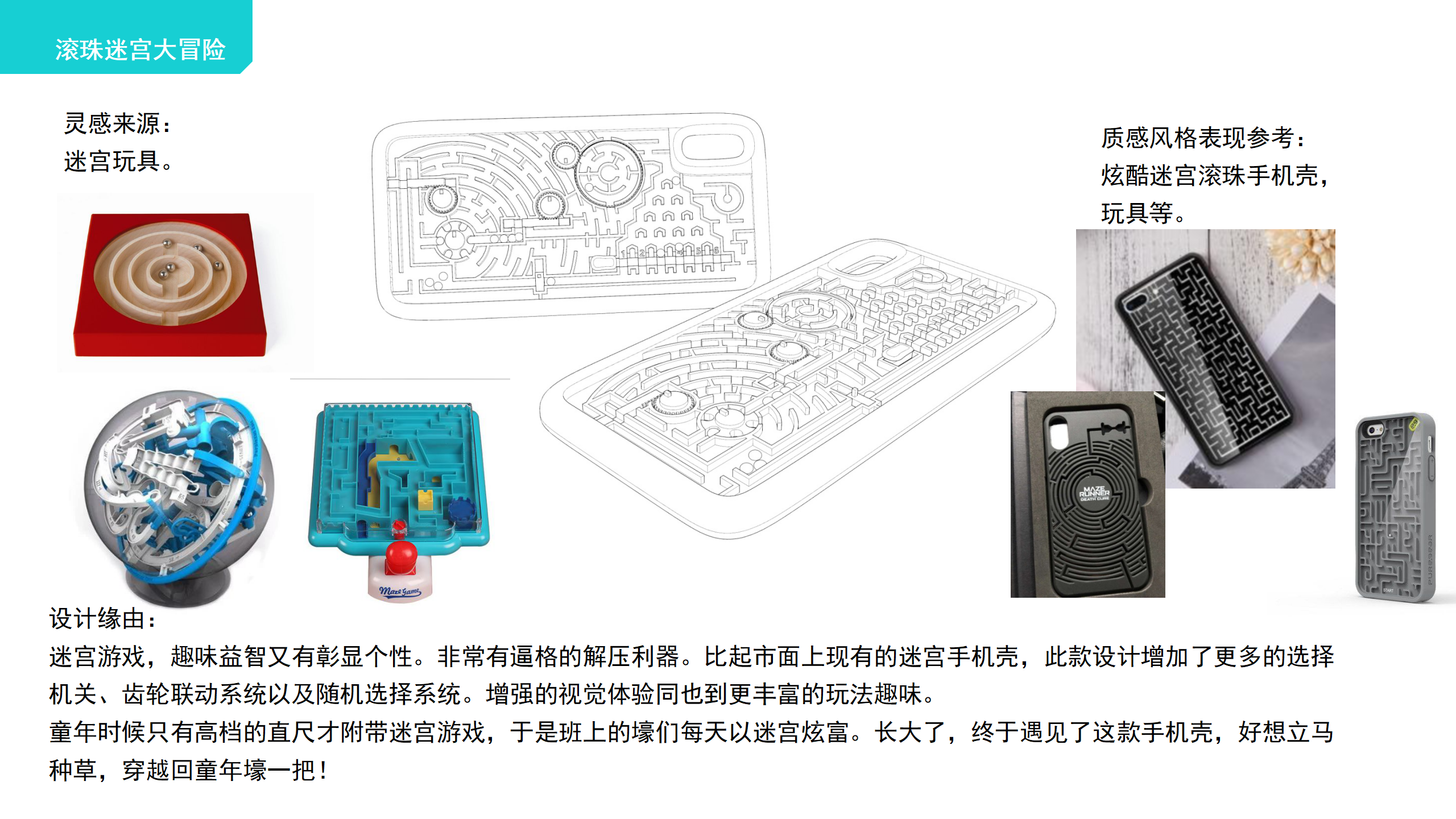 Mobile phone shell，Mobile Accessories，Maze toy，Toys，interest，