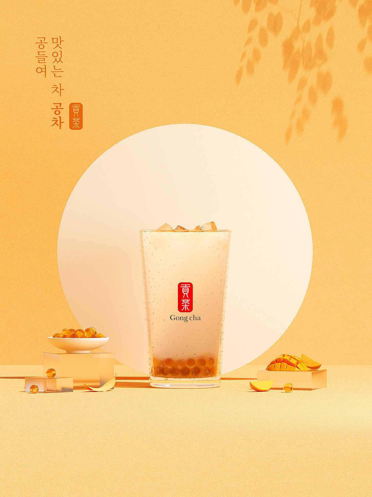 Gong Cha，品牌设计，渲染，海报，