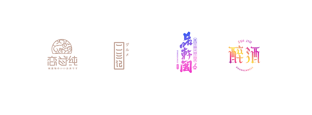 2020 logo Collection - Font Design - Logo，