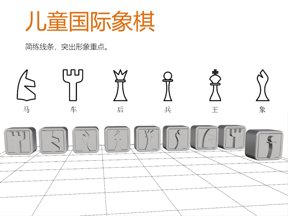 Building blocks，Chess，children，