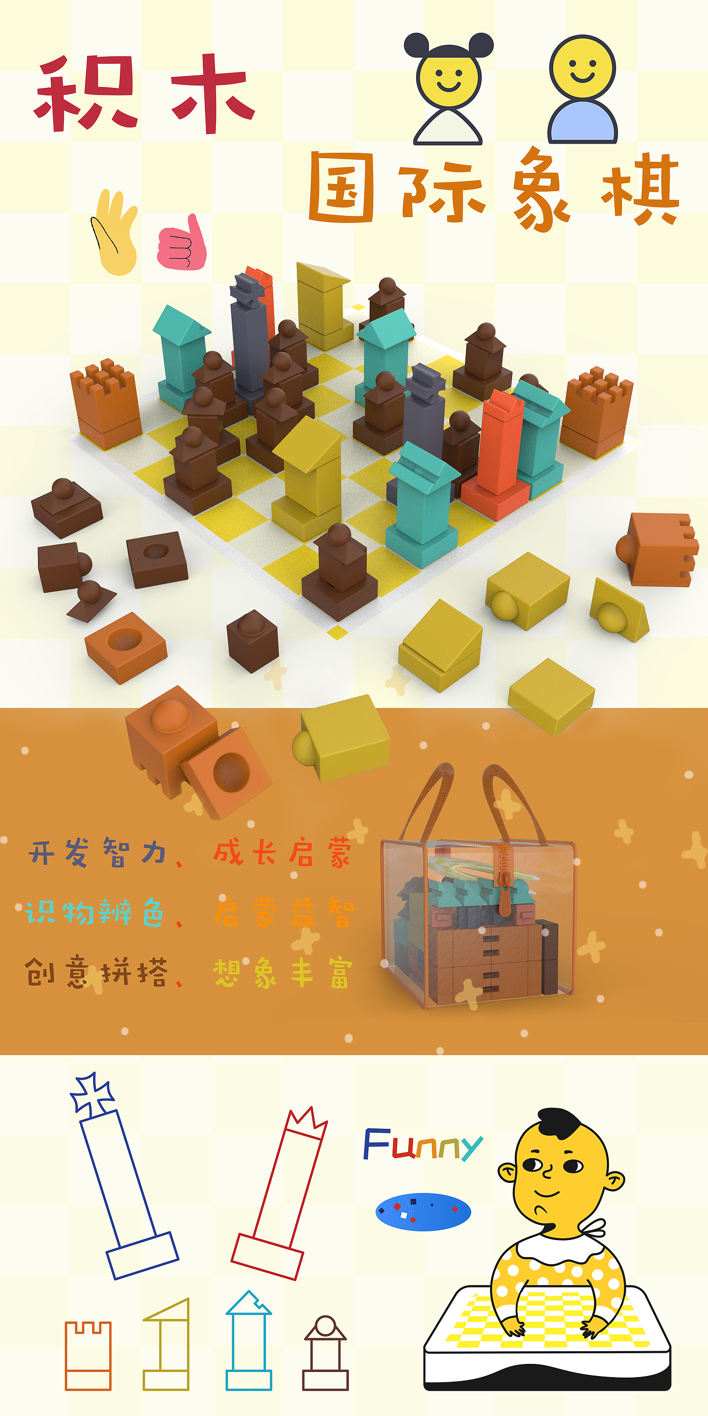 Building blocks，Chess，children，