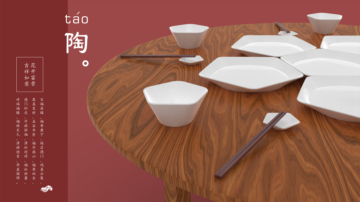 tableware，