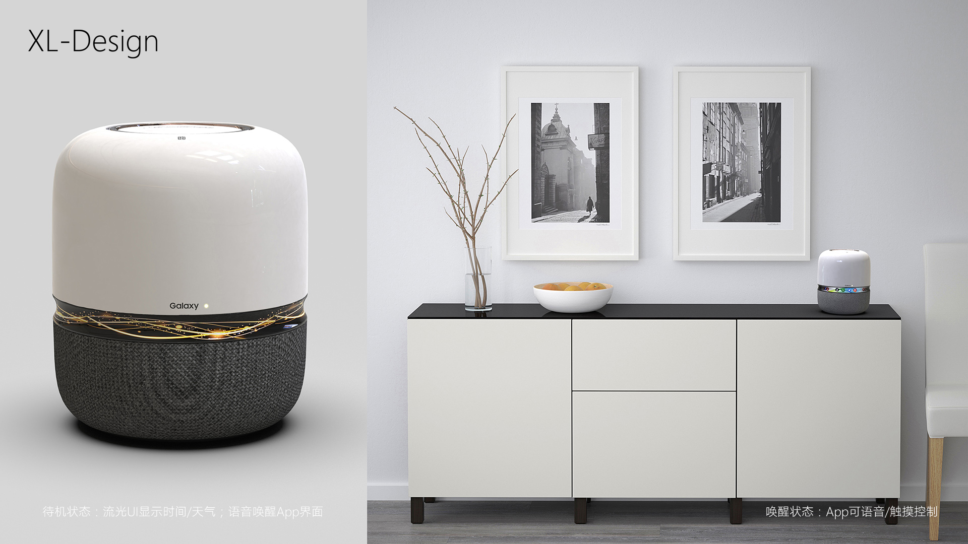 Intelligent hardware，Intelligent speaker，industrial design，loudspeaker box，Arc screen，Home Furnishing，originality，sound，