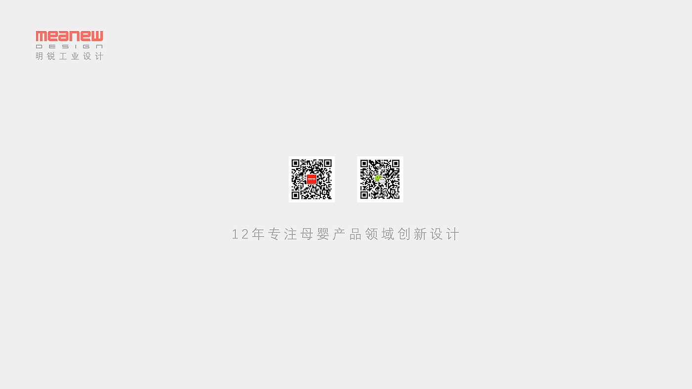 摇椅，儿童家具，明锐工业设计，产品设计，Meanew Design，